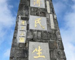 The "East Meets West" Monument. Western Area, Taiwan.